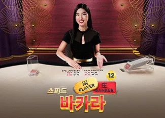 Speed Baccarat 12 - SPINBET123